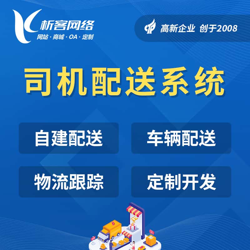 琼海司机配送系统