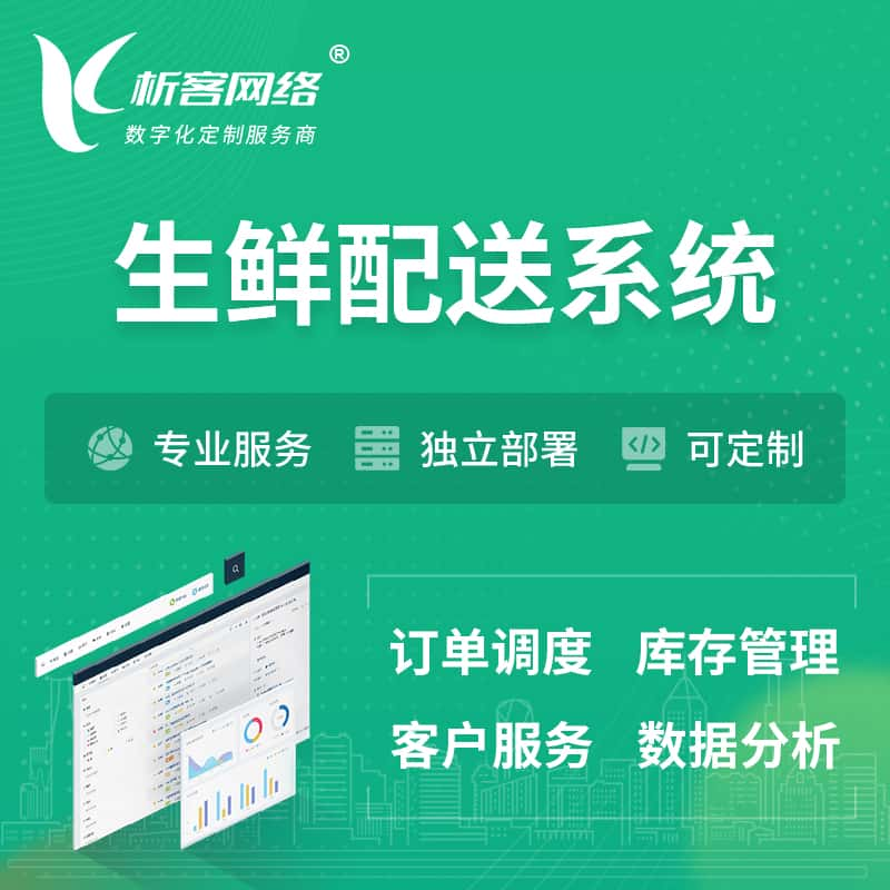 琼海生鲜配送系统 | 生鲜商城小程序APP