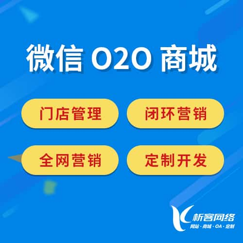 琼海微信O2O商城