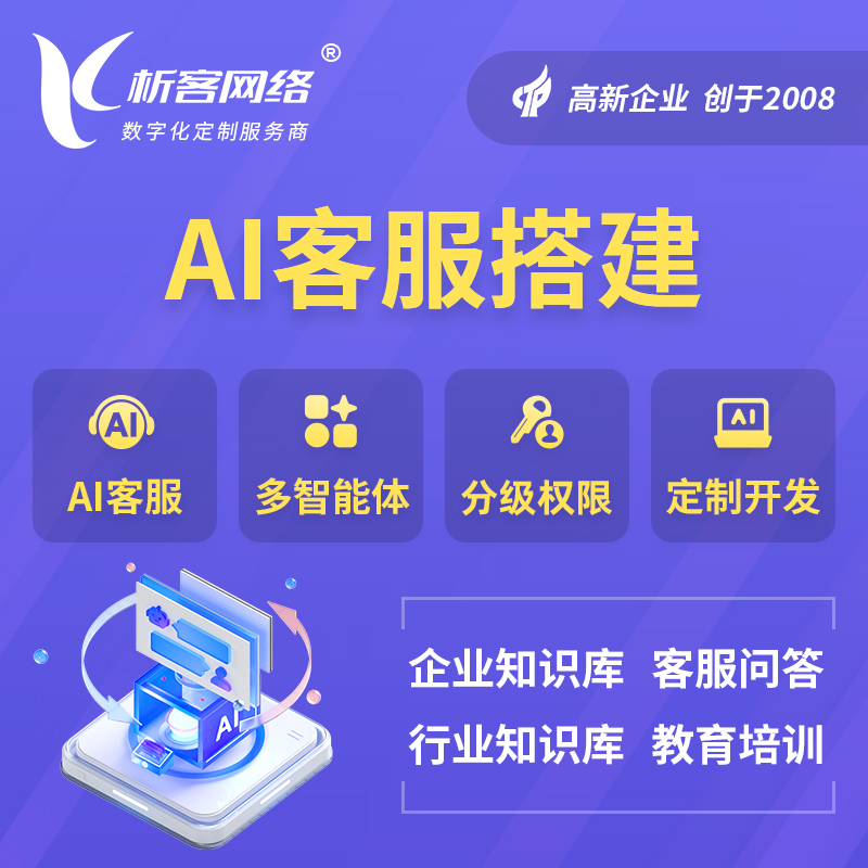 琼海AI客服搭建部署