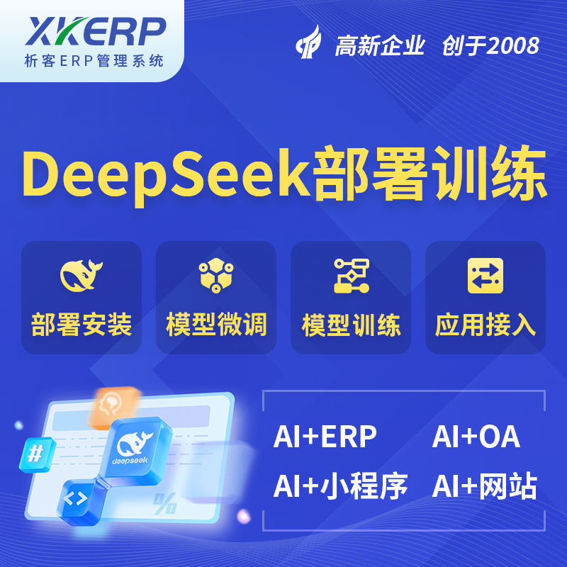 琼海AI+DeepSeek+OCR模型训练