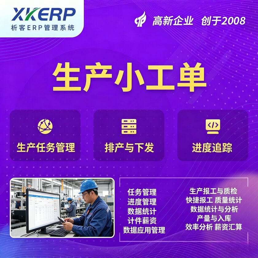 琼海生产小工单系统