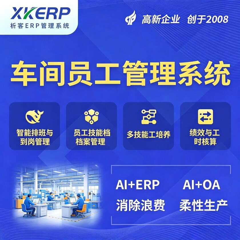琼海车间员工管理系统