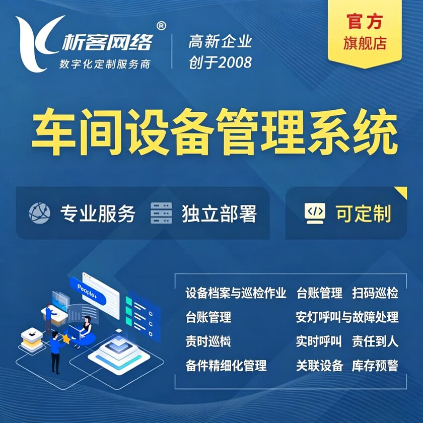 琼海车间设备管理系统
