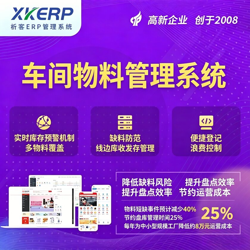 琼海车间物料管理系统