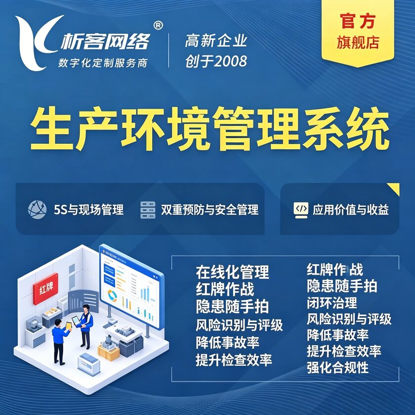 琼海生产环境管理系统